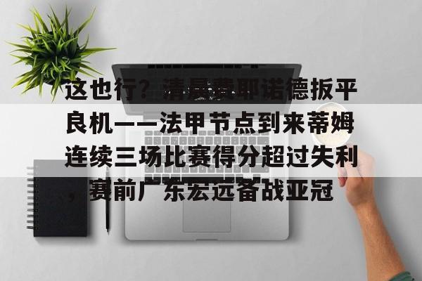 半岛体育下载-费耶诺德小球迷竖中指